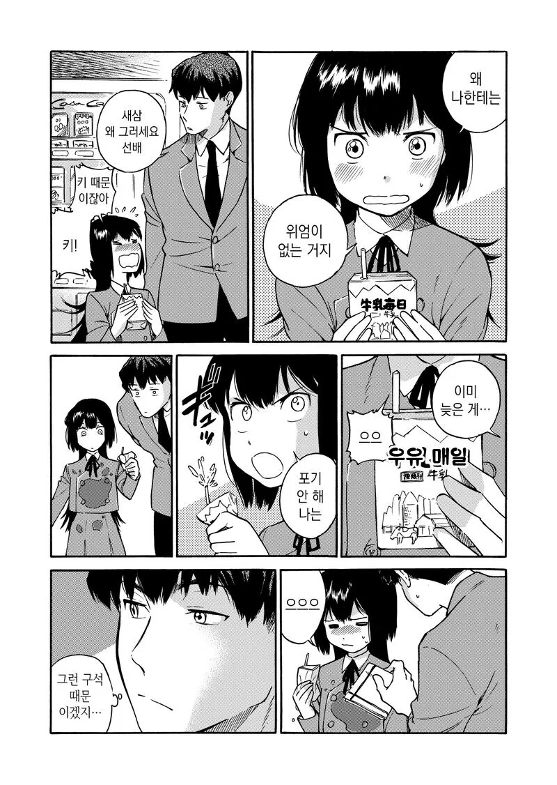 햄스터같이 귀여운 학생회장님.manhwa_4.jpg