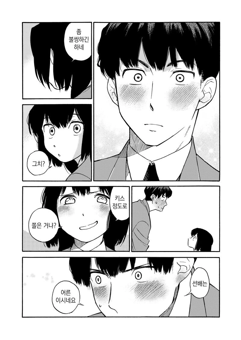 햄스터같이 귀여운 학생회장님.manhwa_6.jpg