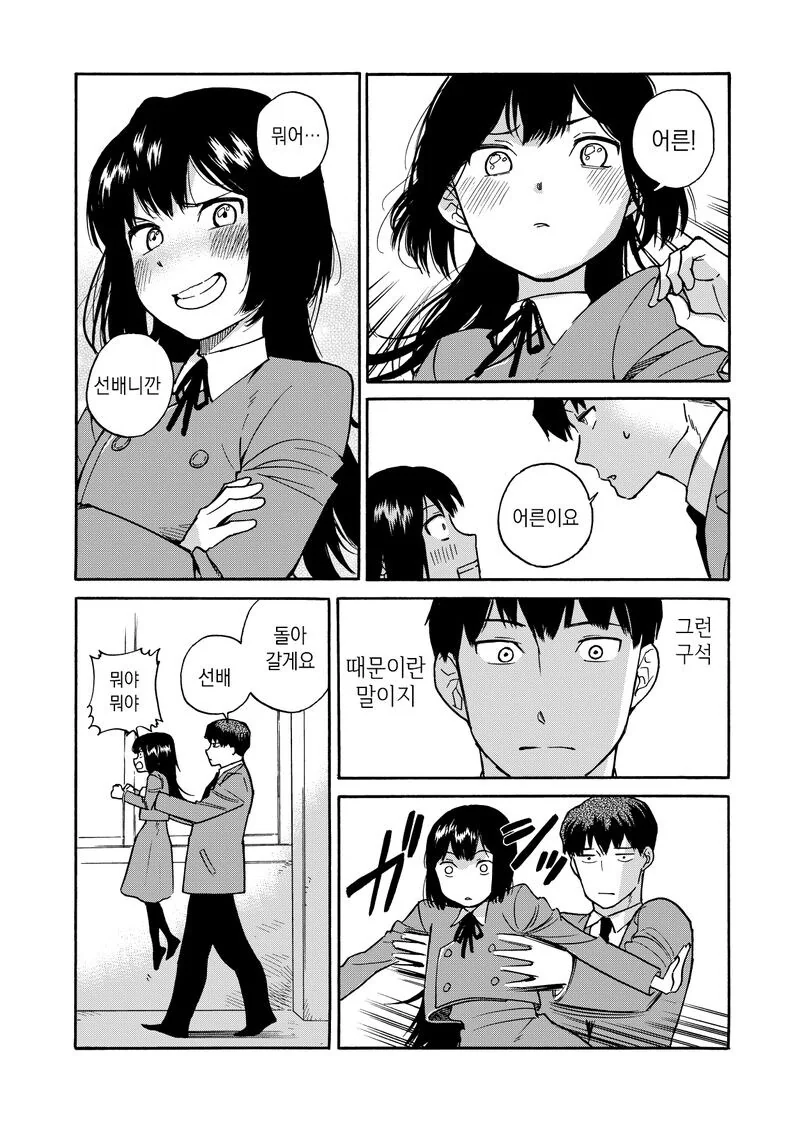햄스터같이 귀여운 학생회장님.manhwa_7.jpg