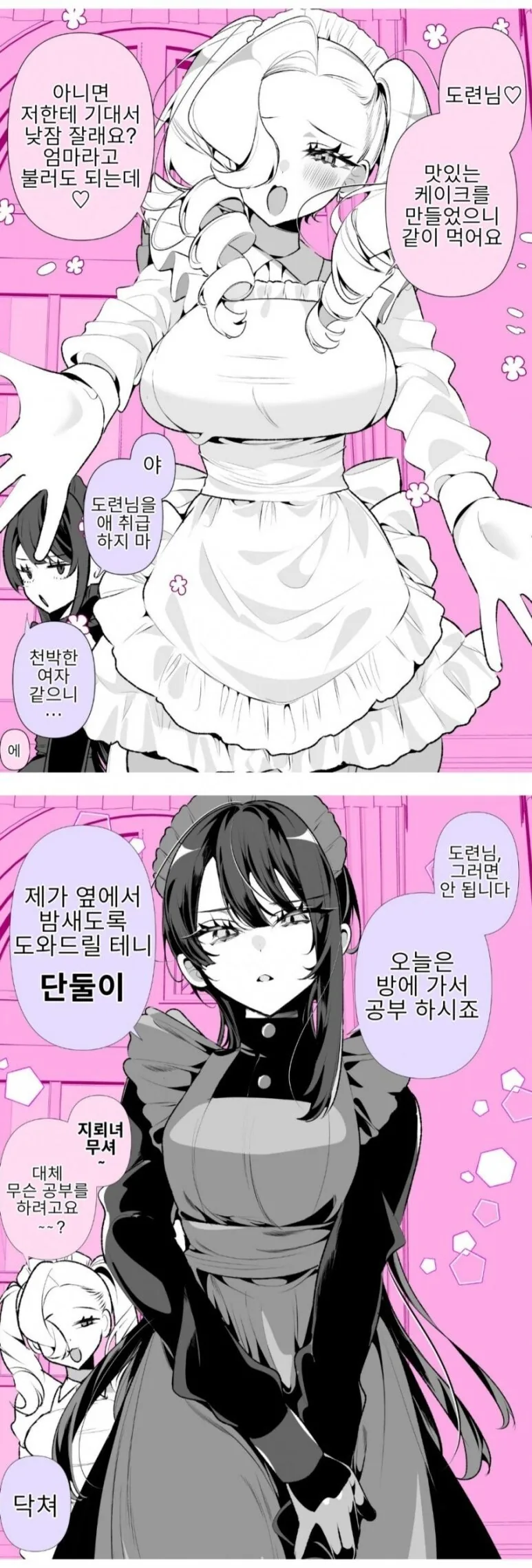 도련님을 두고 허벌나게 싸워대는 두 메이드.manhwa_2.jpg