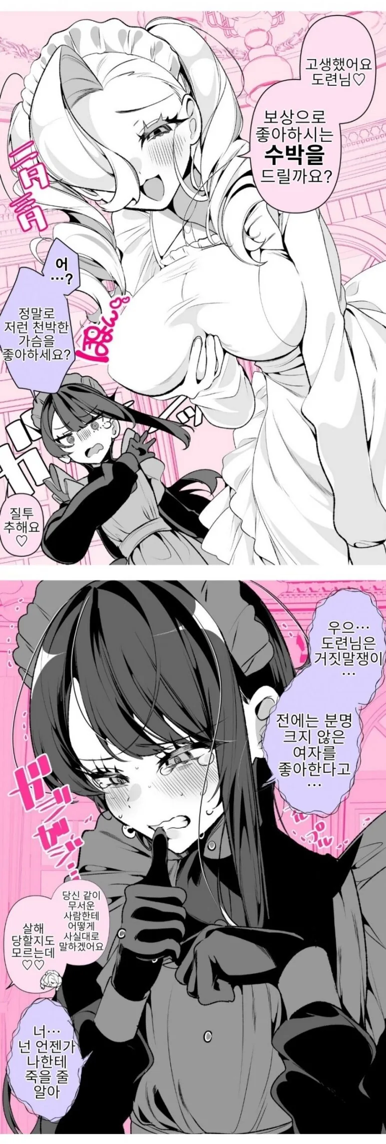 도련님을 두고 허벌나게 싸워대는 두 메이드.manhwa_3.jpg