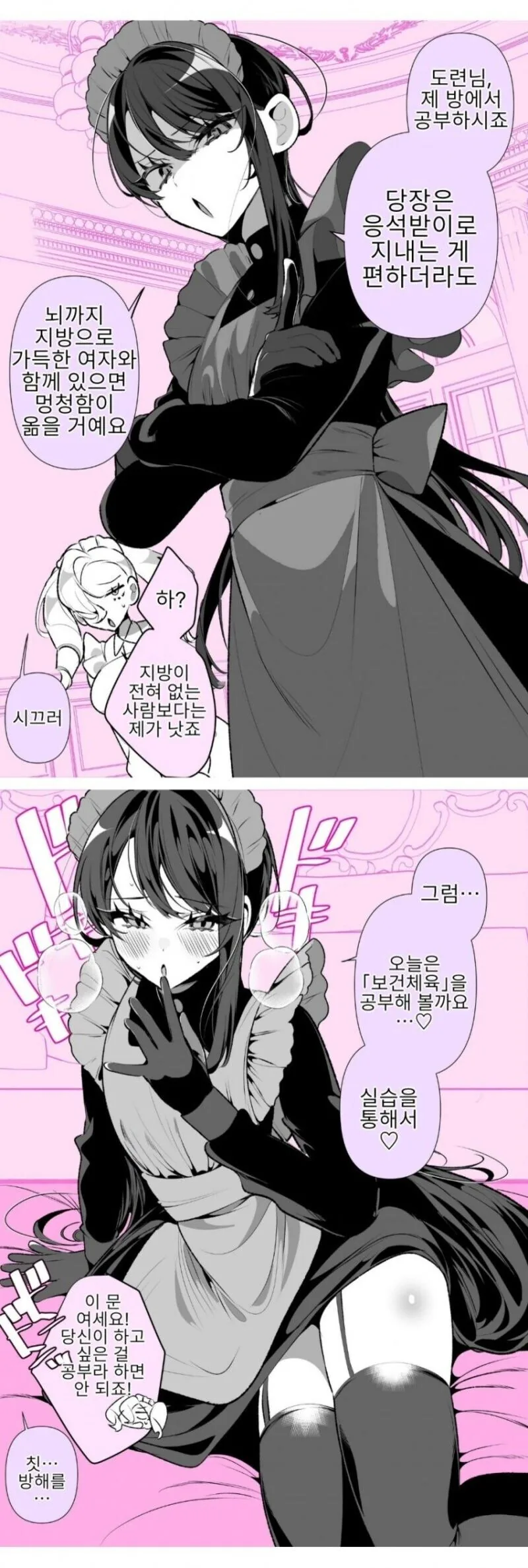 도련님을 두고 허벌나게 싸워대는 두 메이드.manhwa_4.jpg