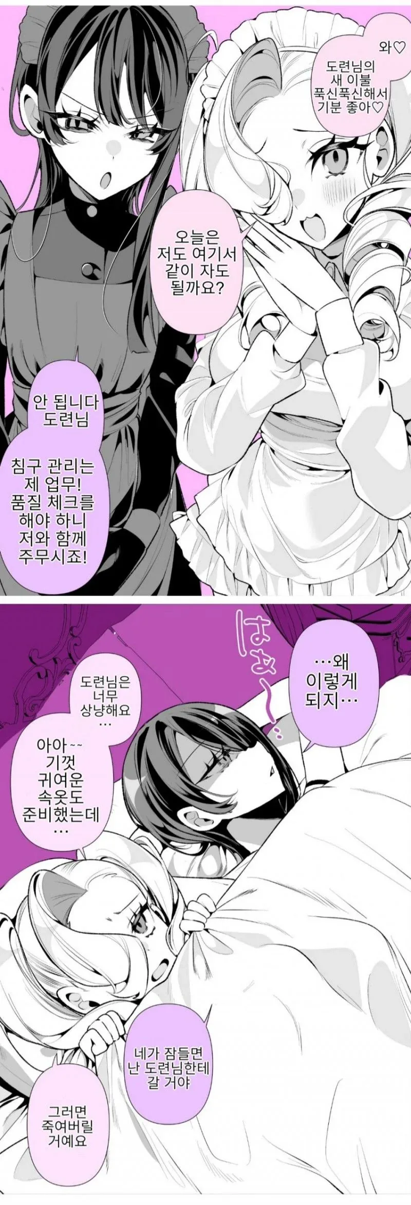 도련님을 두고 허벌나게 싸워대는 두 메이드.manhwa_6.webp