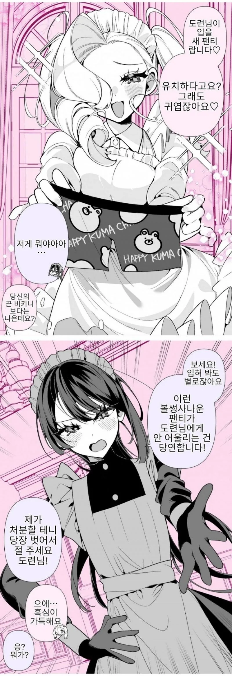 도련님을 두고 허벌나게 싸워대는 두 메이드.manhwa_9.jpg