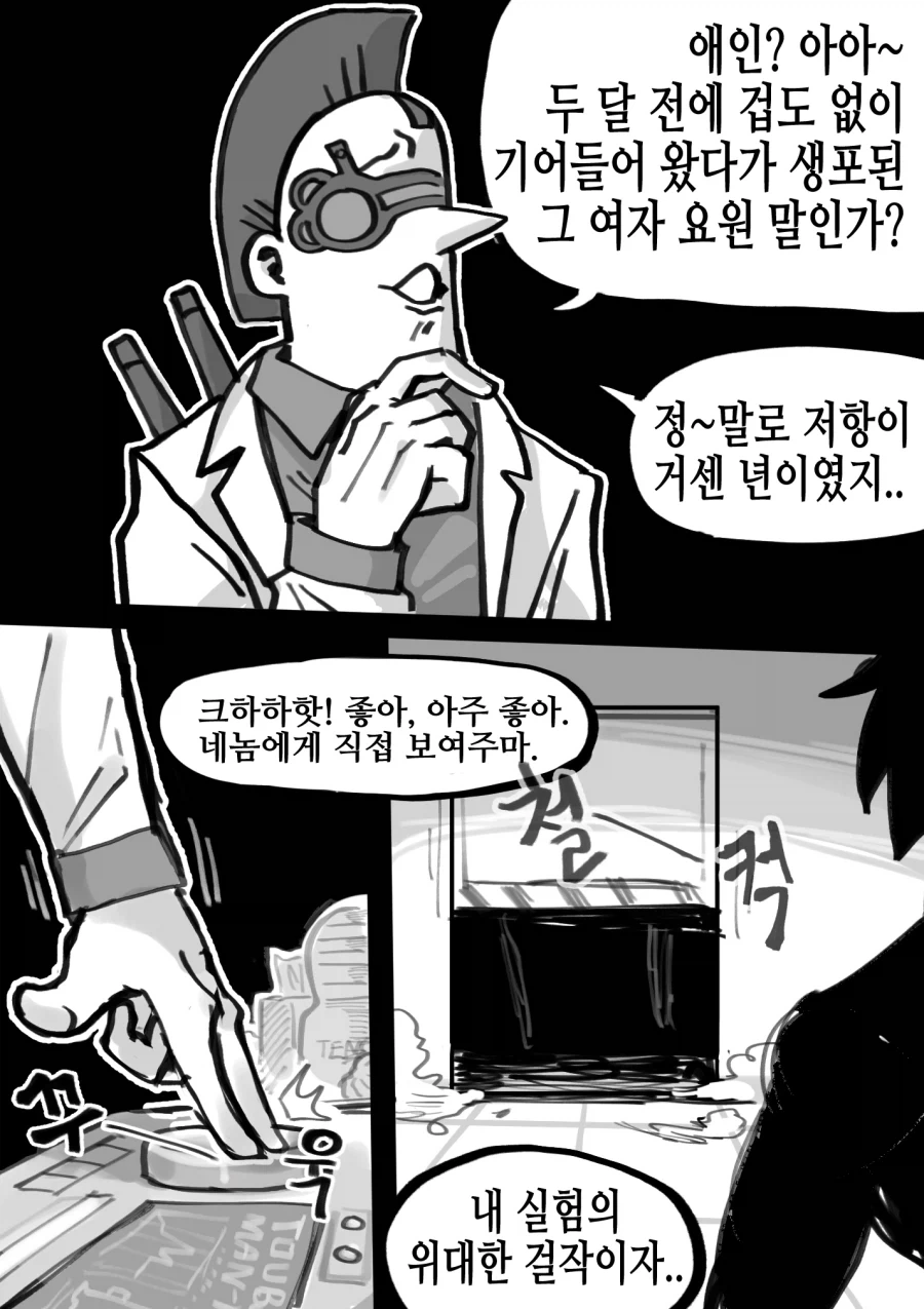 미친 과학자에게 잡힌 연인을 구하러 간 Manhwa_2.webp