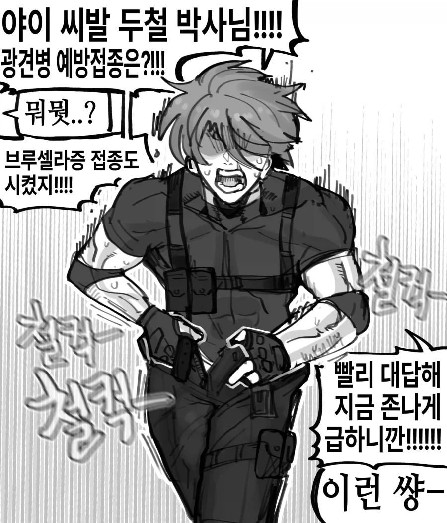 미친 과학자에게 잡힌 연인을 구하러 간 Manhwa_4.webp