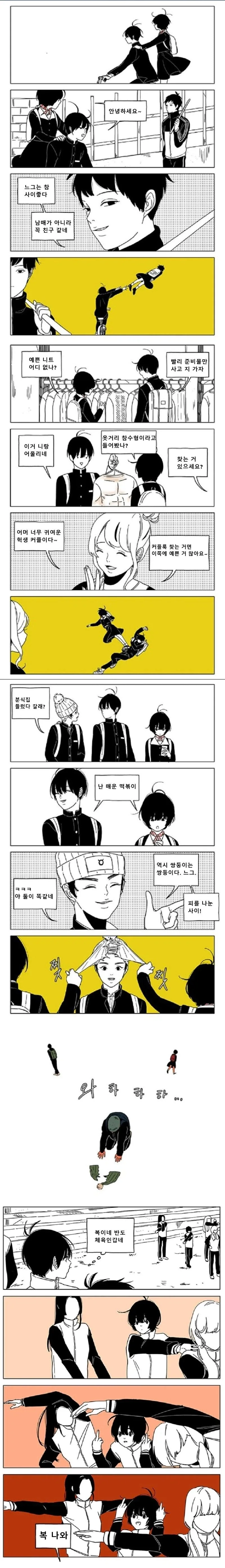 규칙에 예외를 두지 않는 만와.manhwa 이미지 7