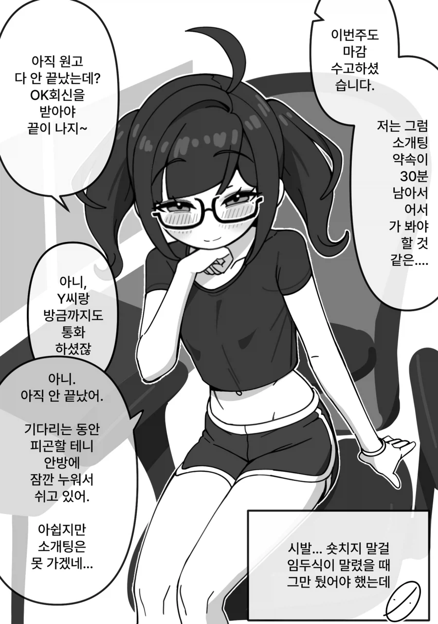 약혐) SCP 만화: SCP-4666 율맨 이미지 5
