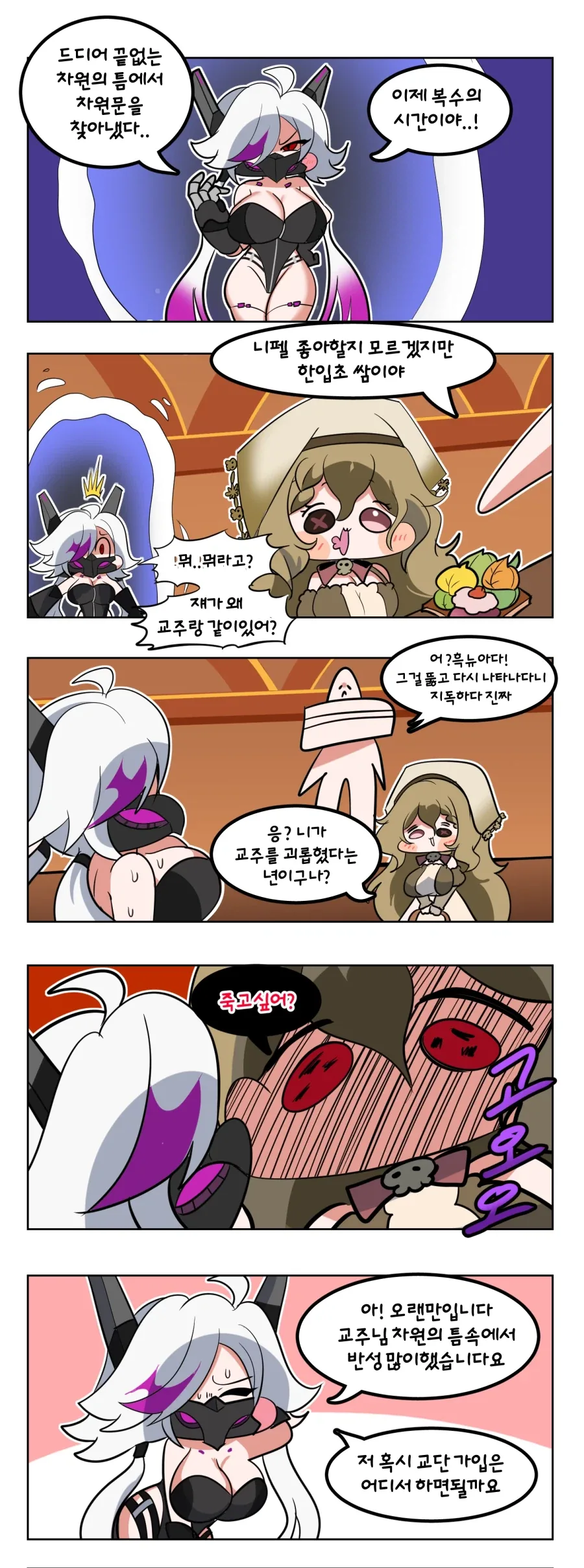 약혐) SCP 만화: SCP-4666 율맨 이미지 7
