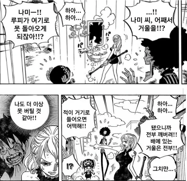 박씨전에 나오는 박씨 부인의 외모 묘사.manhwa 이미지 4