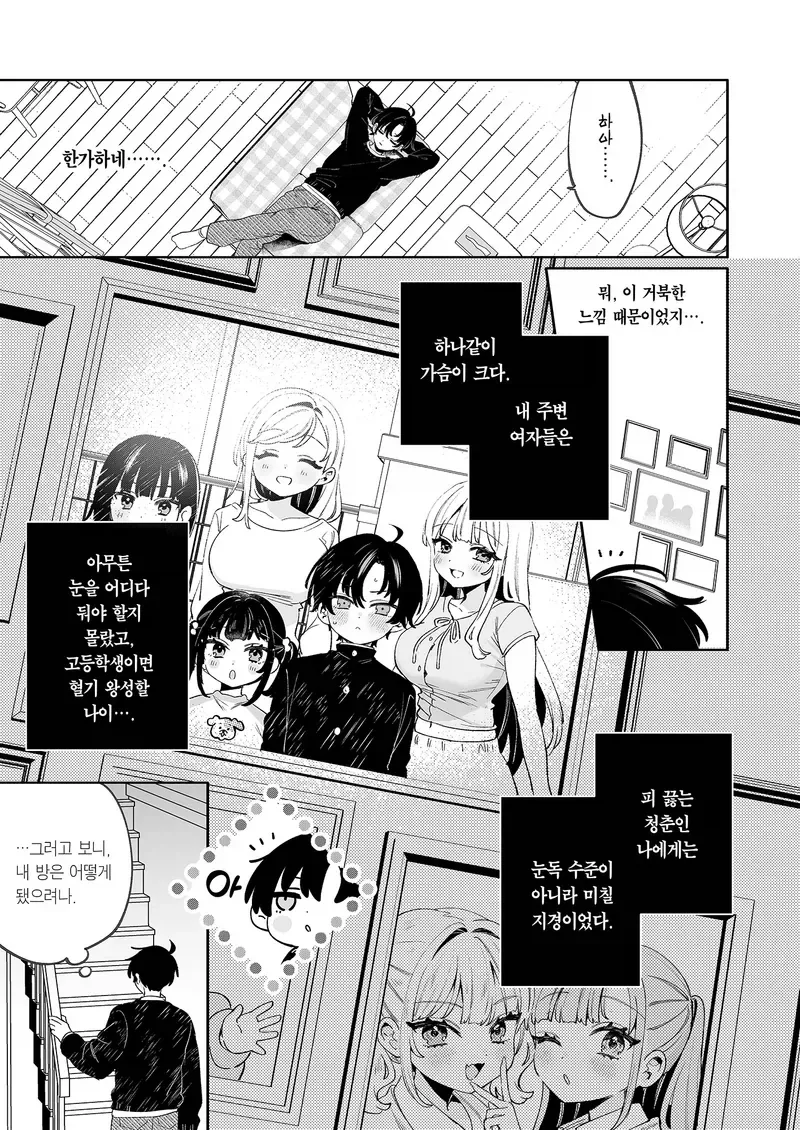 가족들이 전부 거유인.manga_3.webp