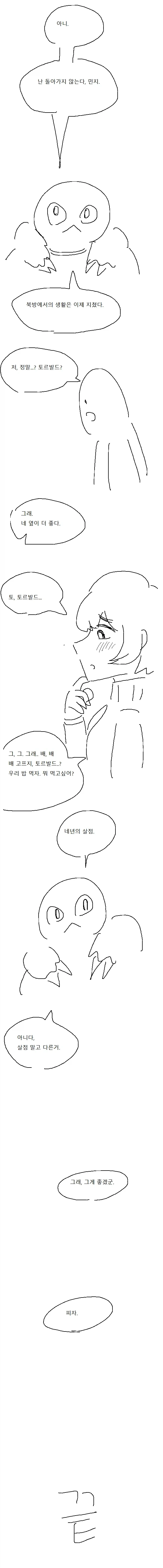 야만인 세일 충동구매.manga_4.webp