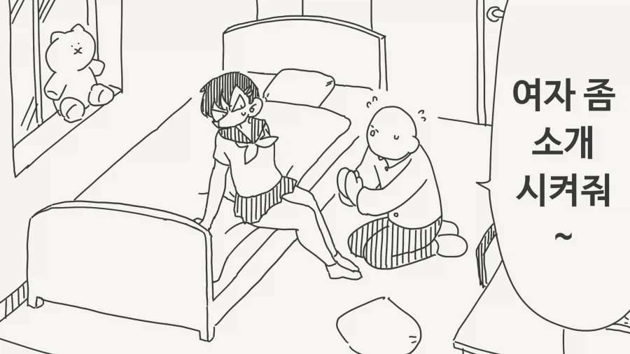 누나 카드로 모텔 간 동생 .manwha 이미지 15