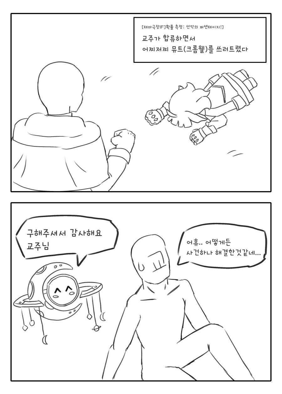 "악마와 계약을 했어, 지미".manhwa 이미지 3