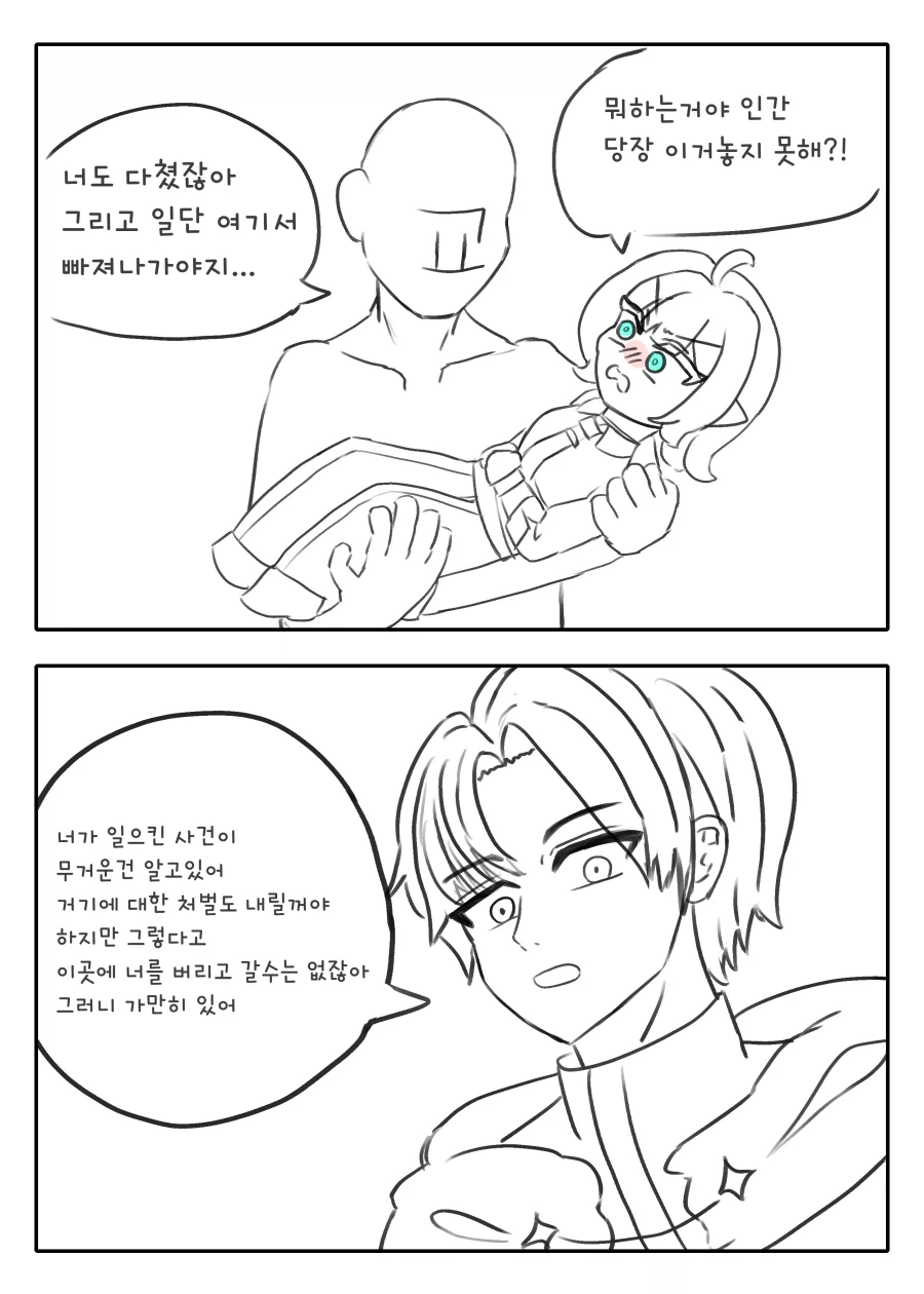 트릭컬) [만화] 뮤트 순애루트 1화_3.webp