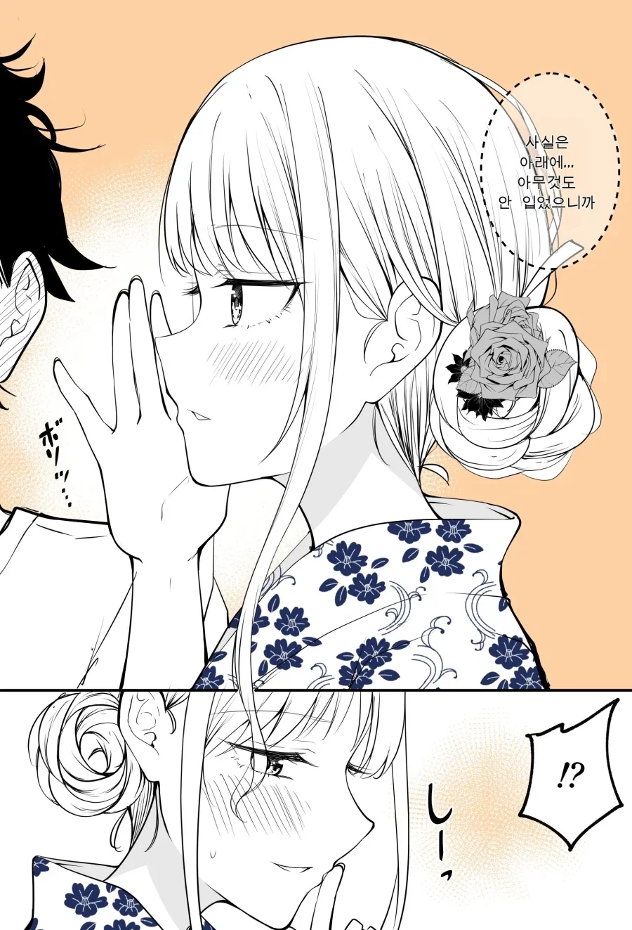 나에게만 몰래 알려주는 녀석.MANGA_2.webp