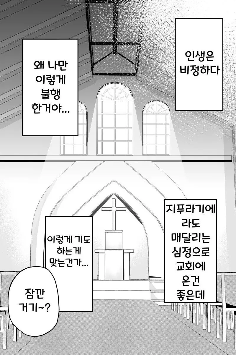 태닝 갸루 수녀님은 무슨 죄든 사해주신데!.manhwa_5.jpg