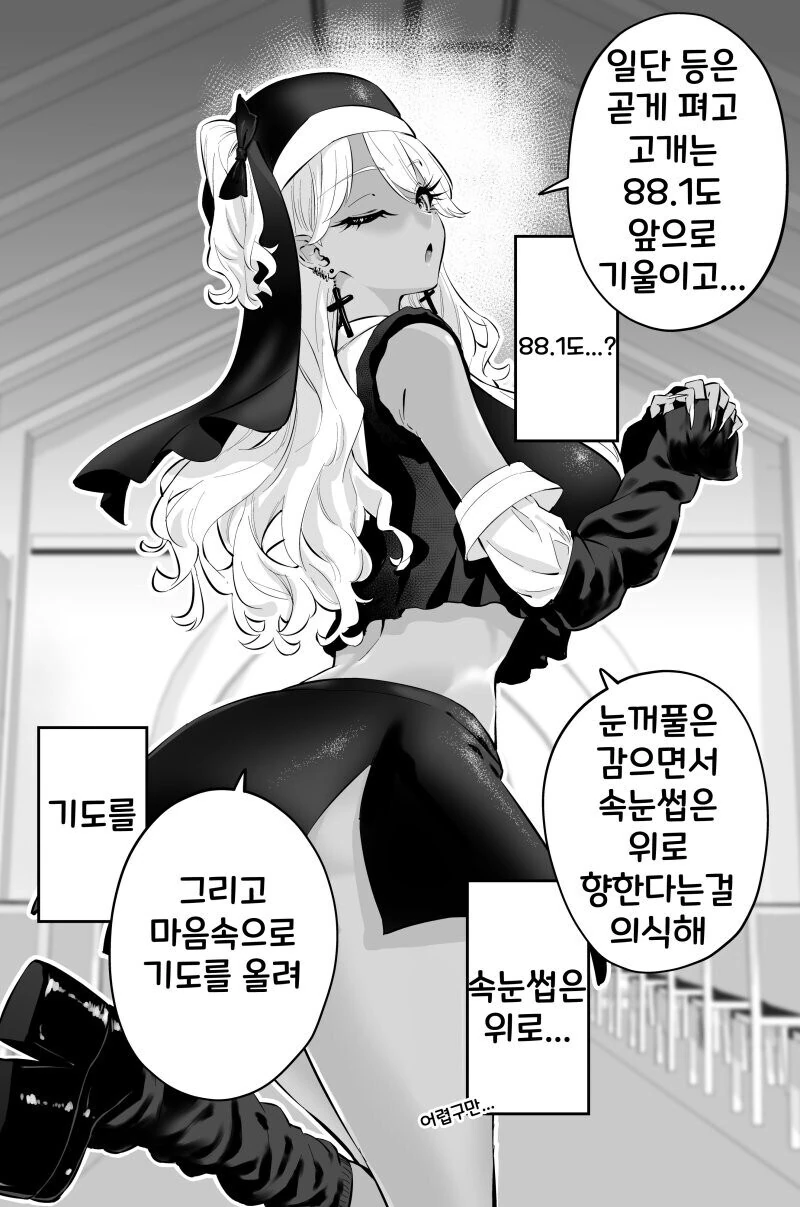 태닝 갸루 수녀님은 무슨 죄든 사해주신데!.manhwa_7.jpg