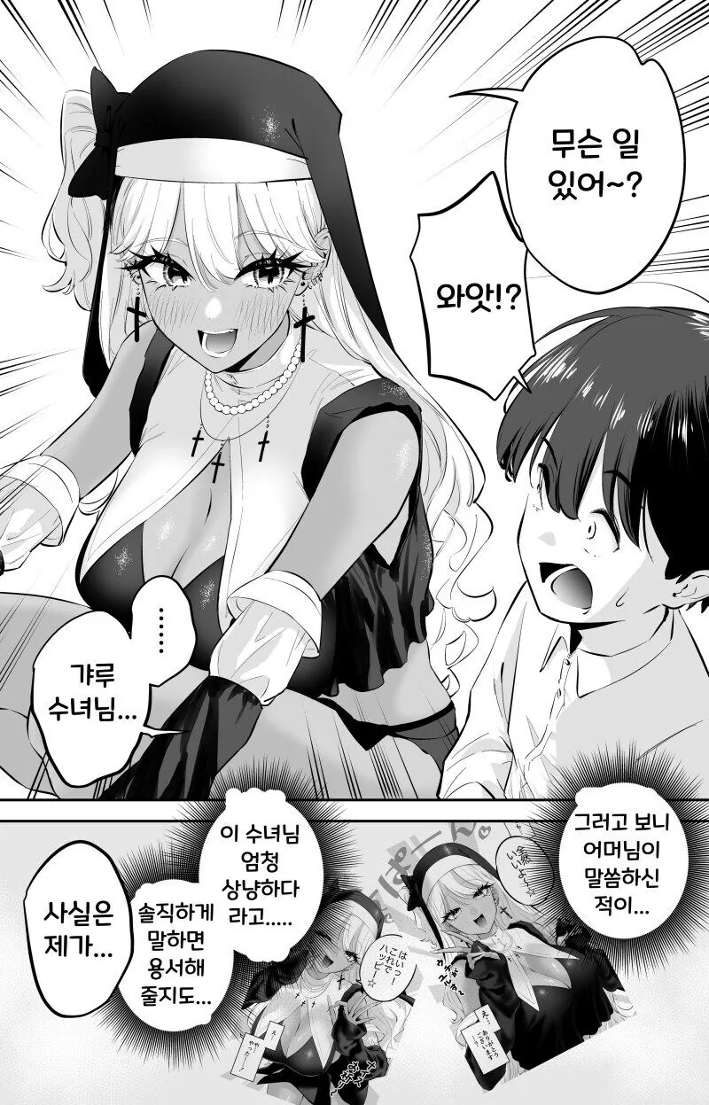 태닝 갸루 수녀님은 무슨 죄든 사해주신데!.manhwa_10.jpg