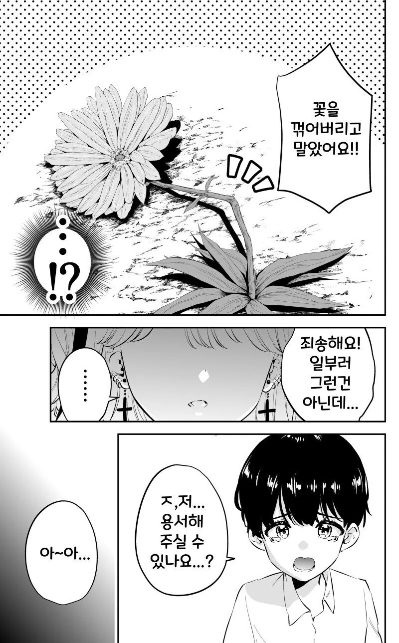 태닝 갸루 수녀님은 무슨 죄든 사해주신데!.manhwa_11.jpg
