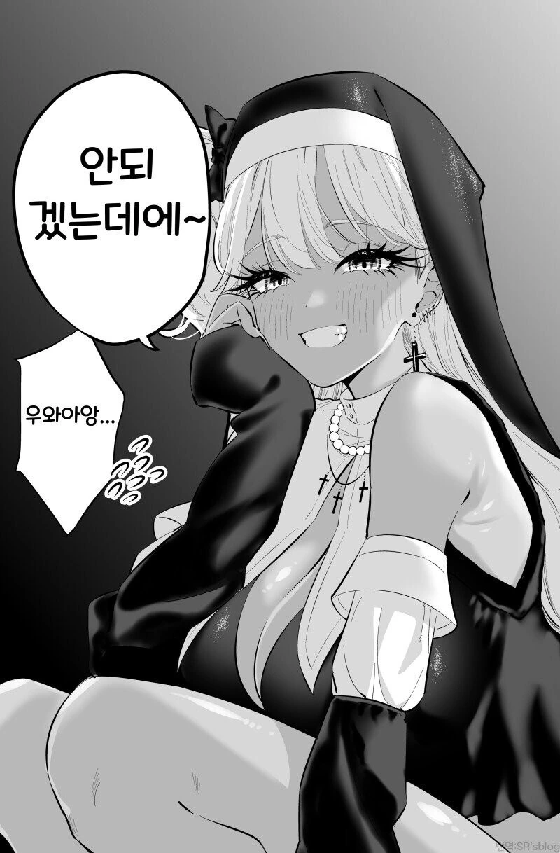 태닝 갸루 수녀님은 무슨 죄든 사해주신데!.manhwa_12.jpg