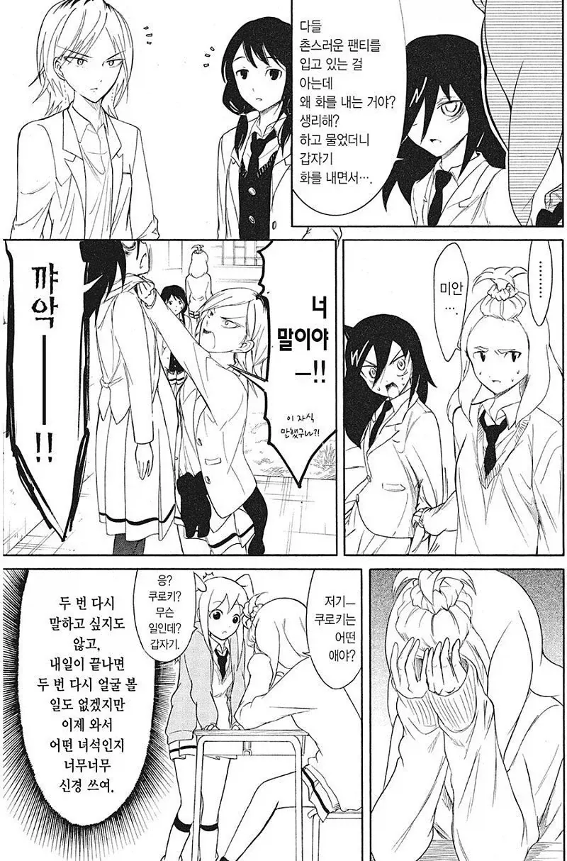맞을 위기에 처한 찐따를 일진에게서 구해주는 만화_3.webp