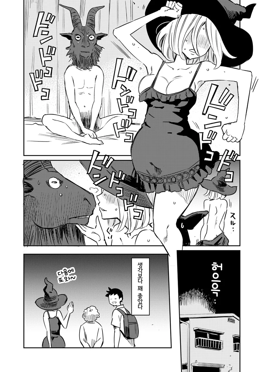 이상한 풍속점에 가본 만화.jpg_4.jpeg