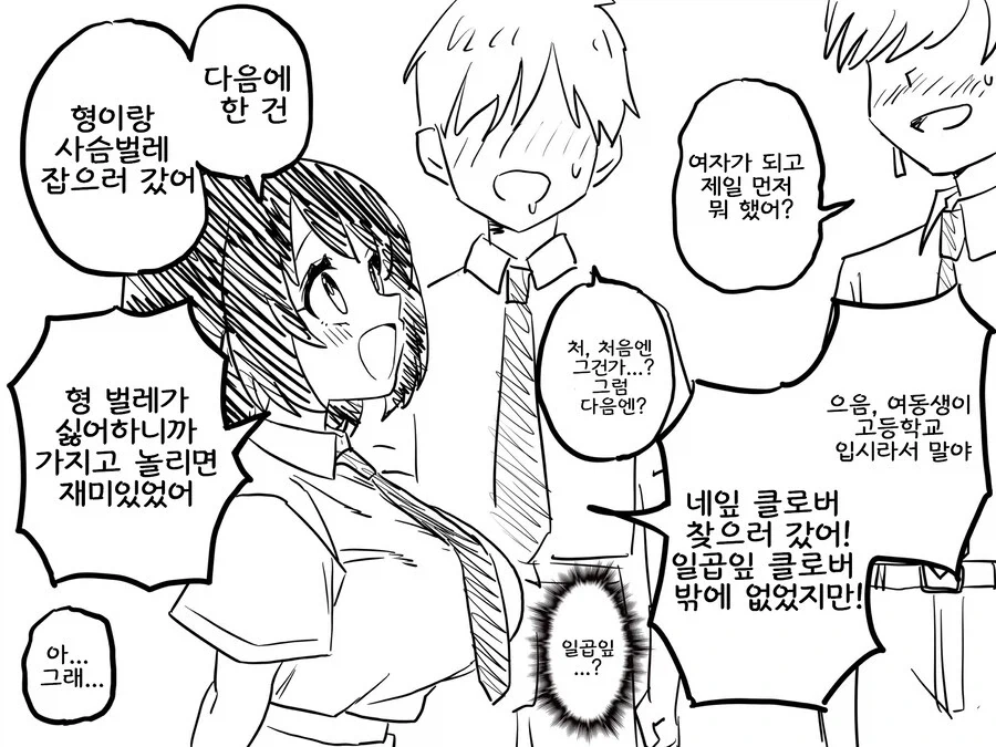 머리나쁜 남고생이TS된 manga_2.webp