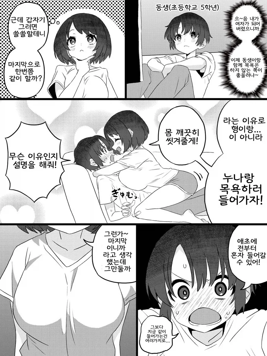 머리나쁜 남고생이TS된 manga_4.webp