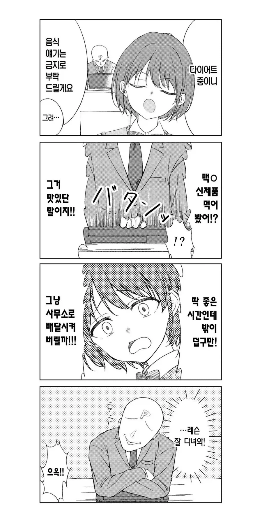 여고생이 되어버린 조직의 보스 만화 이미지 8