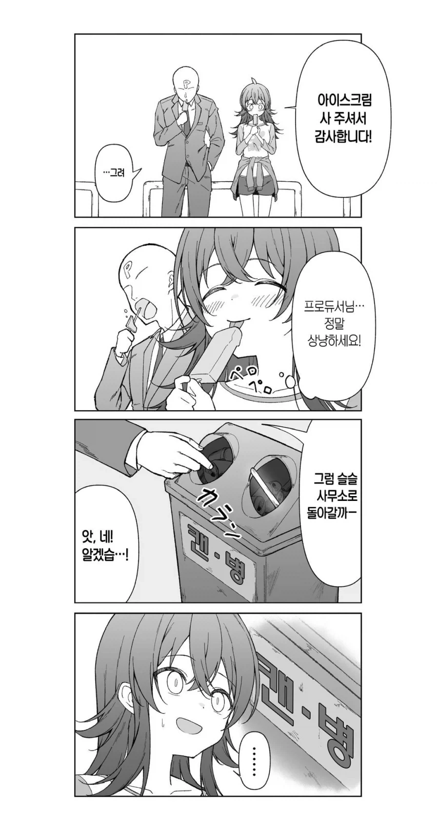 @)소소하게 쓰레기인 프로듀서 .manwha_3.webp