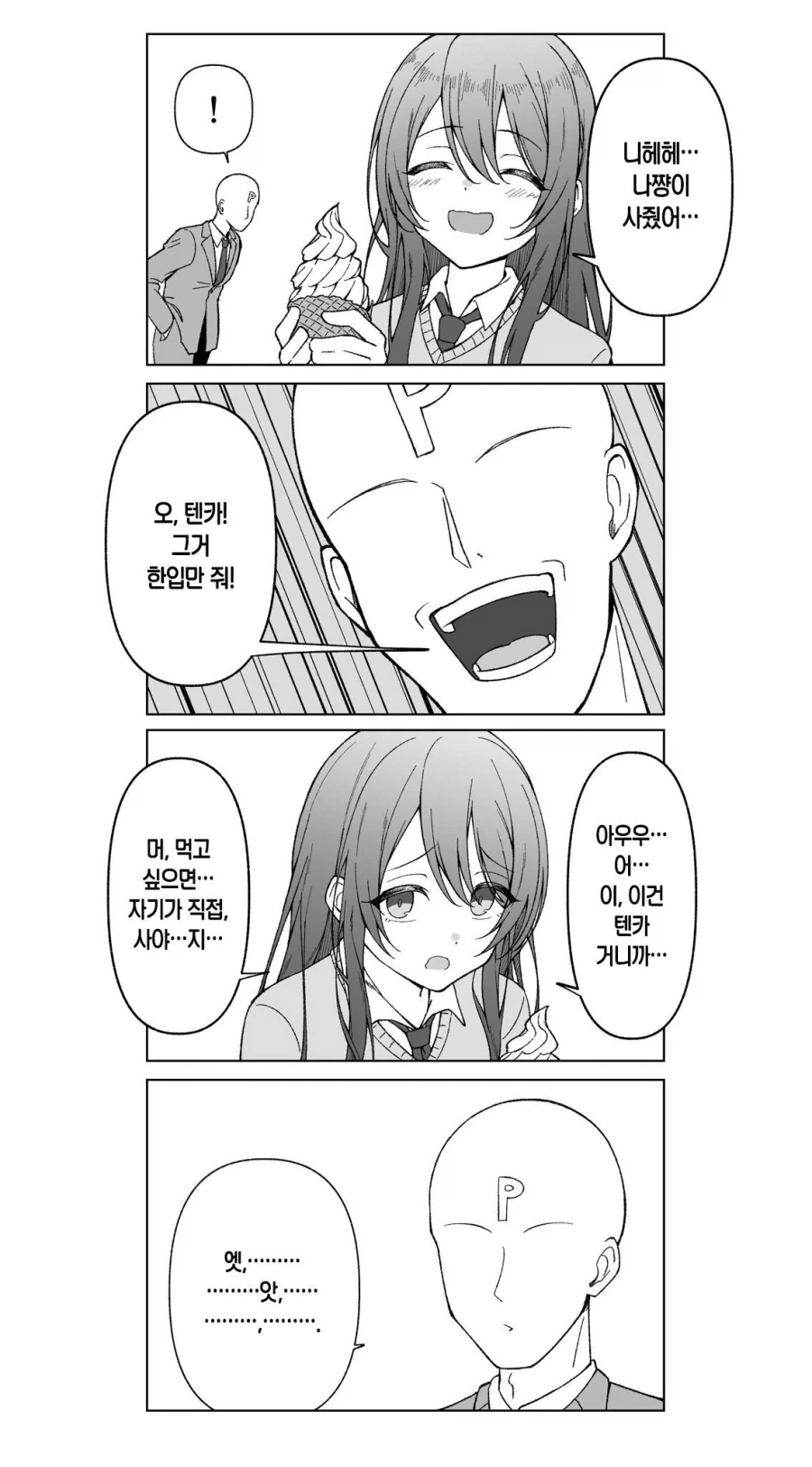 @)소소하게 쓰레기인 프로듀서 .manwha_5.webp