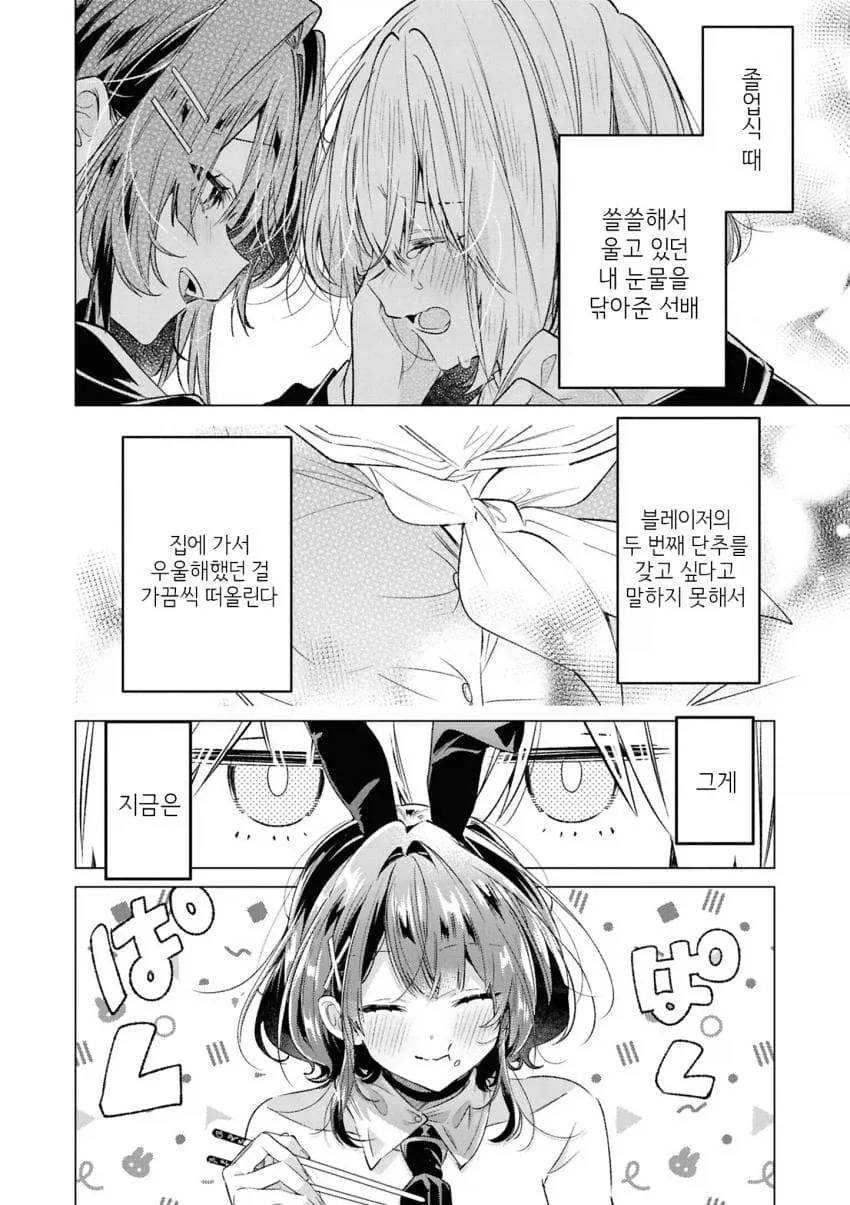 백합)바니걸 주웠습니다 .manhwa_10.webp