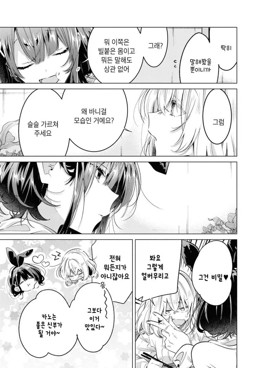 백합)바니걸 주웠습니다 .manhwa_13.webp