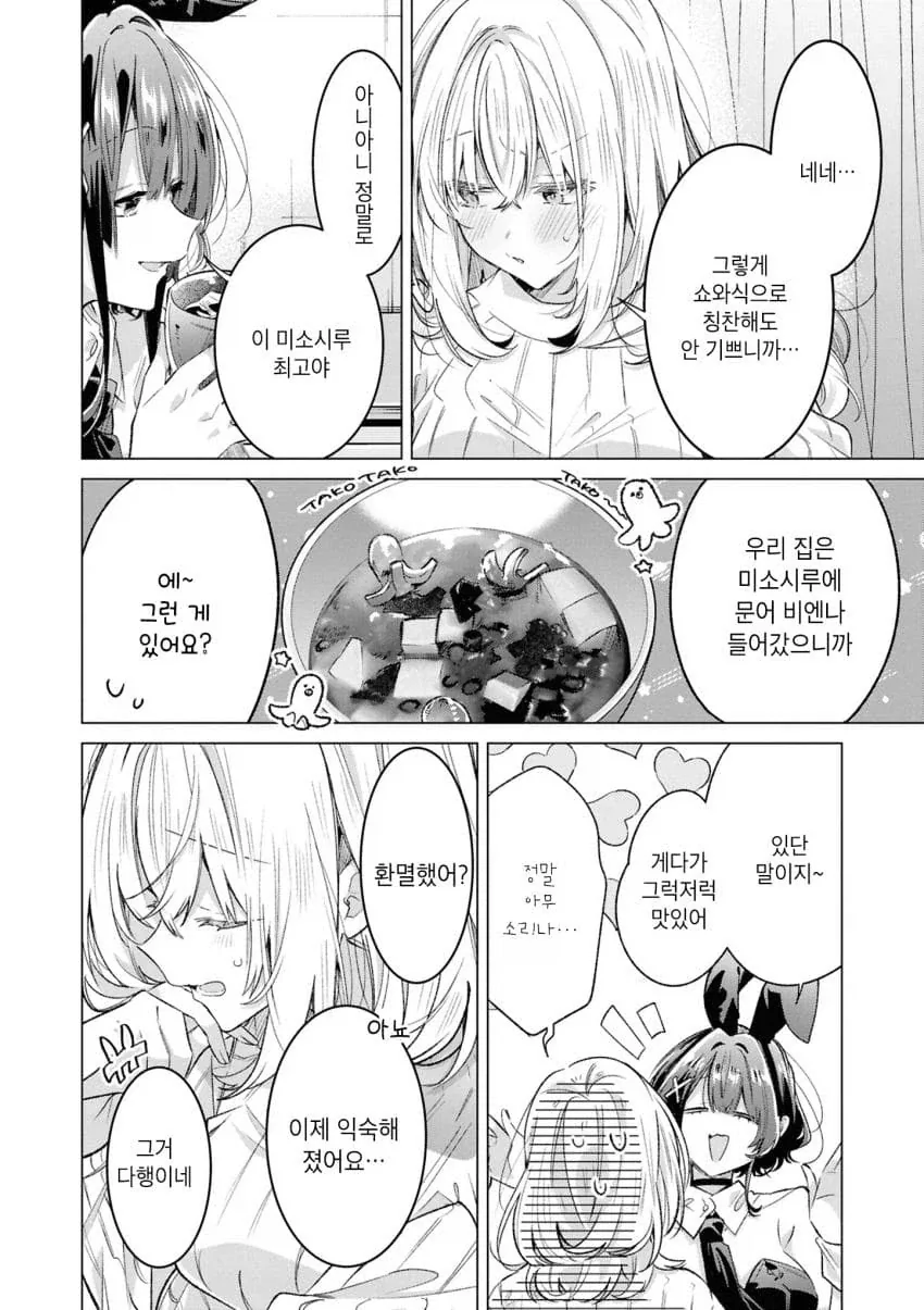 백합)바니걸 주웠습니다 .manhwa_14.webp