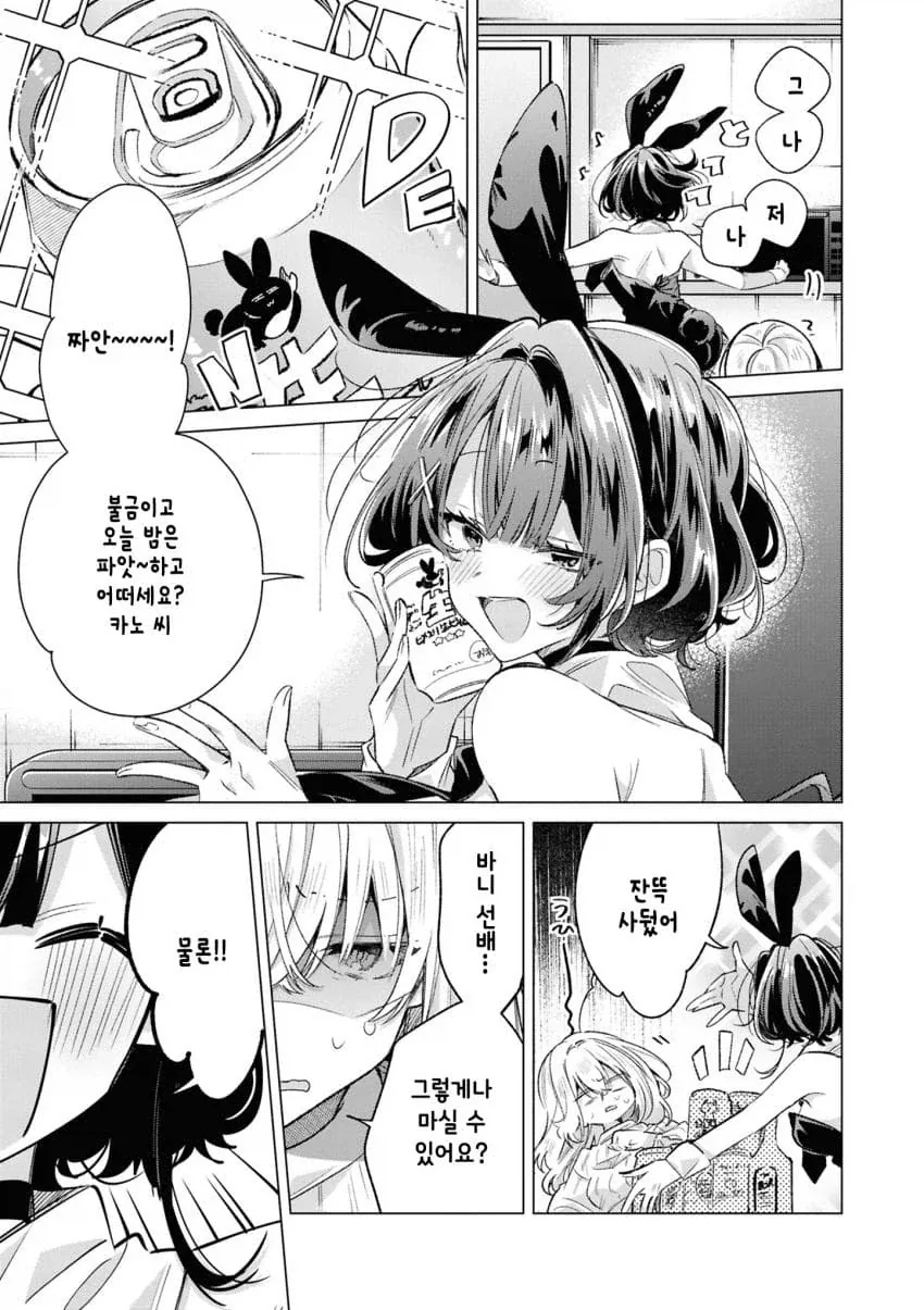 백합)바니걸 주웠습니다 .manhwa_15.webp