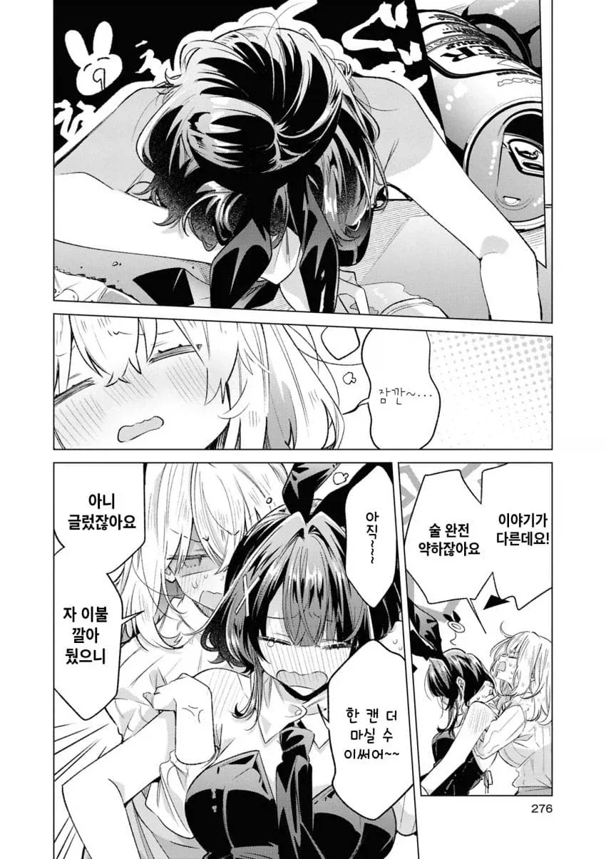 백합)바니걸 주웠습니다 .manhwa_16.webp