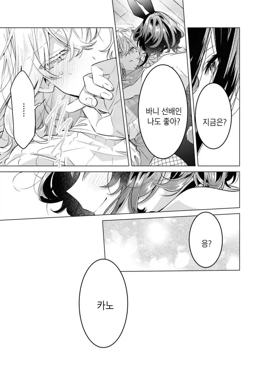 백합)바니걸 주웠습니다 .manhwa_19.webp