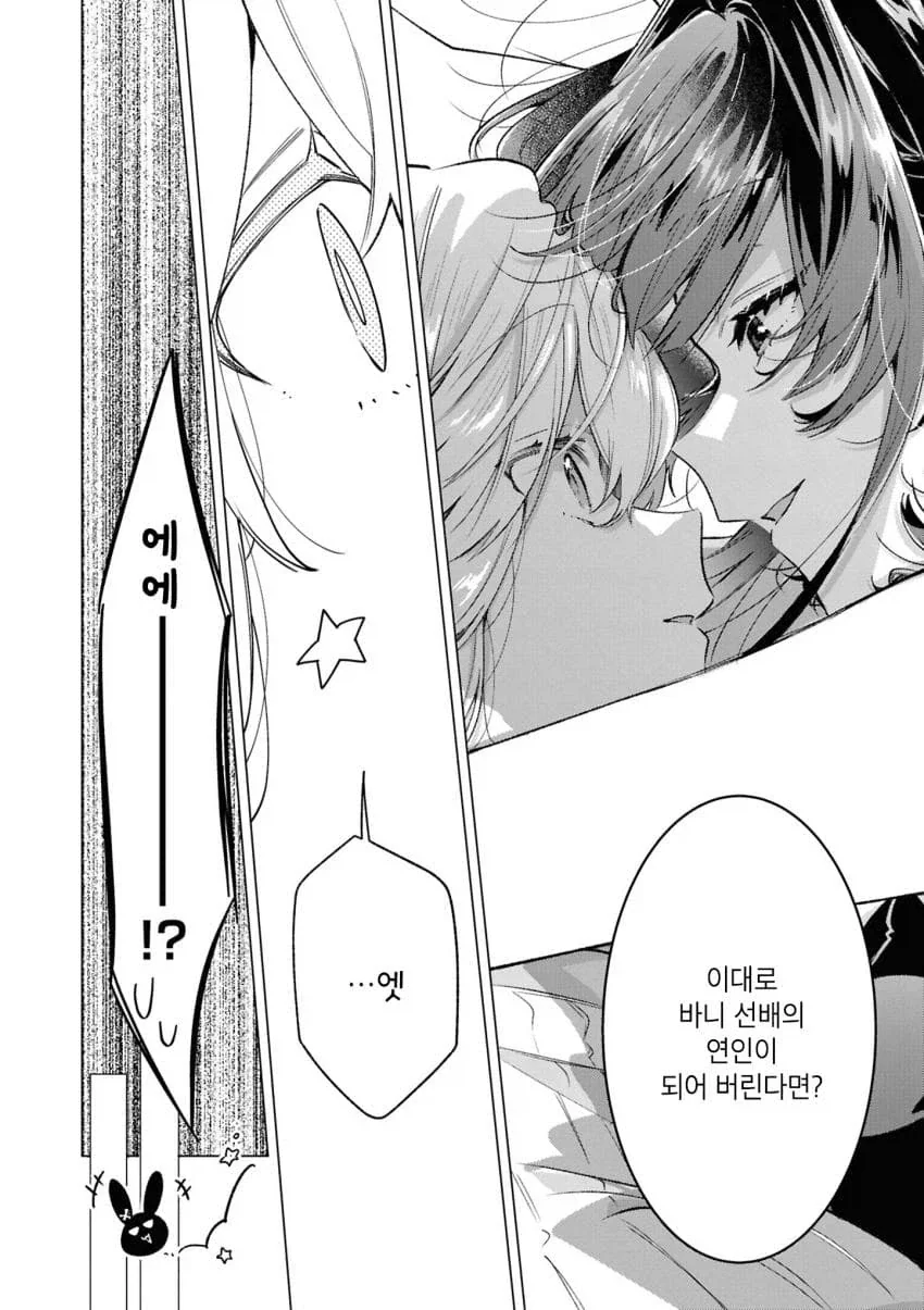 백합)바니걸 주웠습니다 .manhwa_20.webp