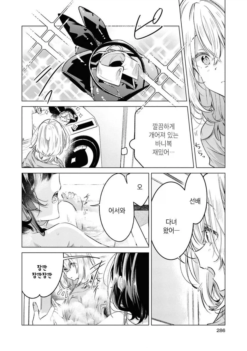 백합)바니걸 주웠습니다 .manhwa_26.webp