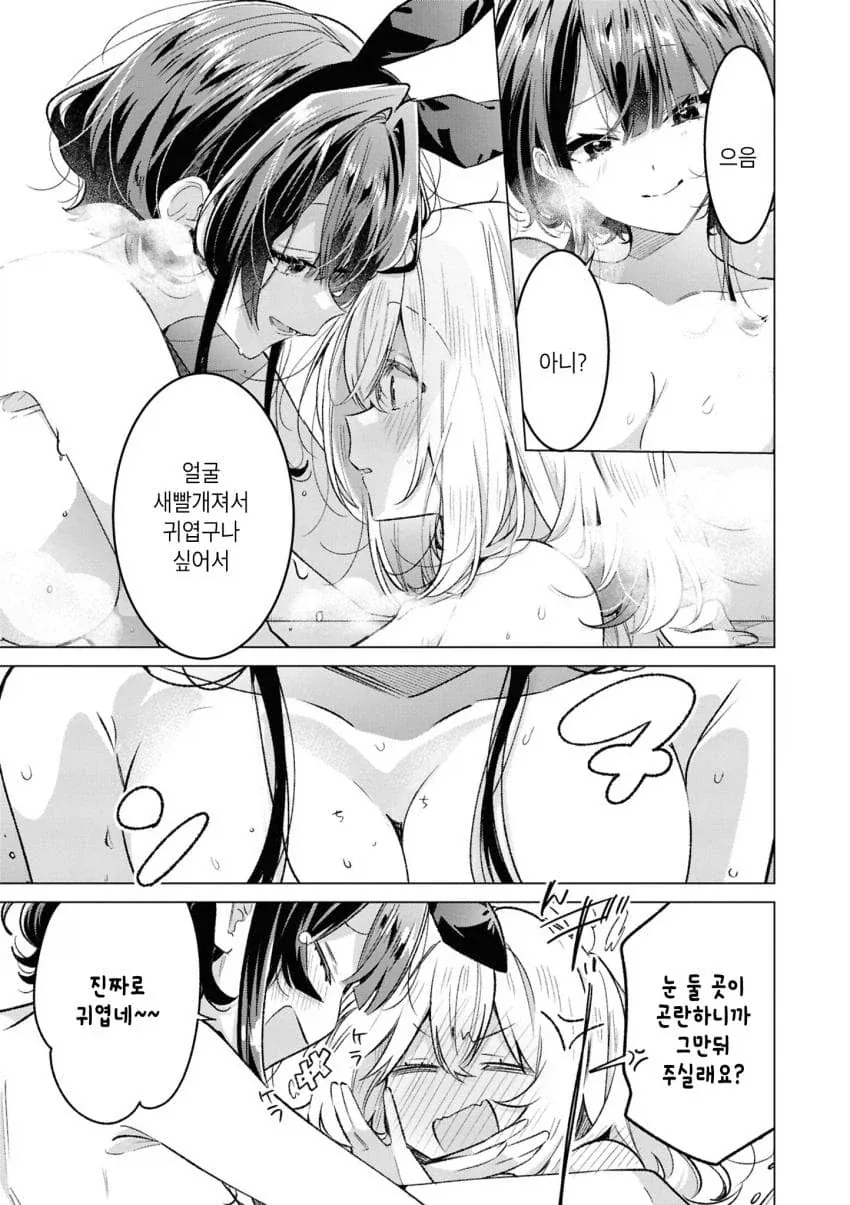 백합)바니걸 주웠습니다 .manhwa_29.webp