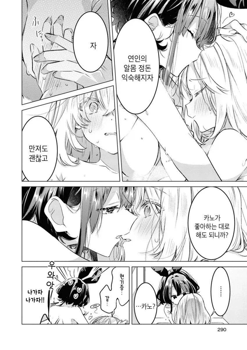 백합)바니걸 주웠습니다 .manhwa_30.webp