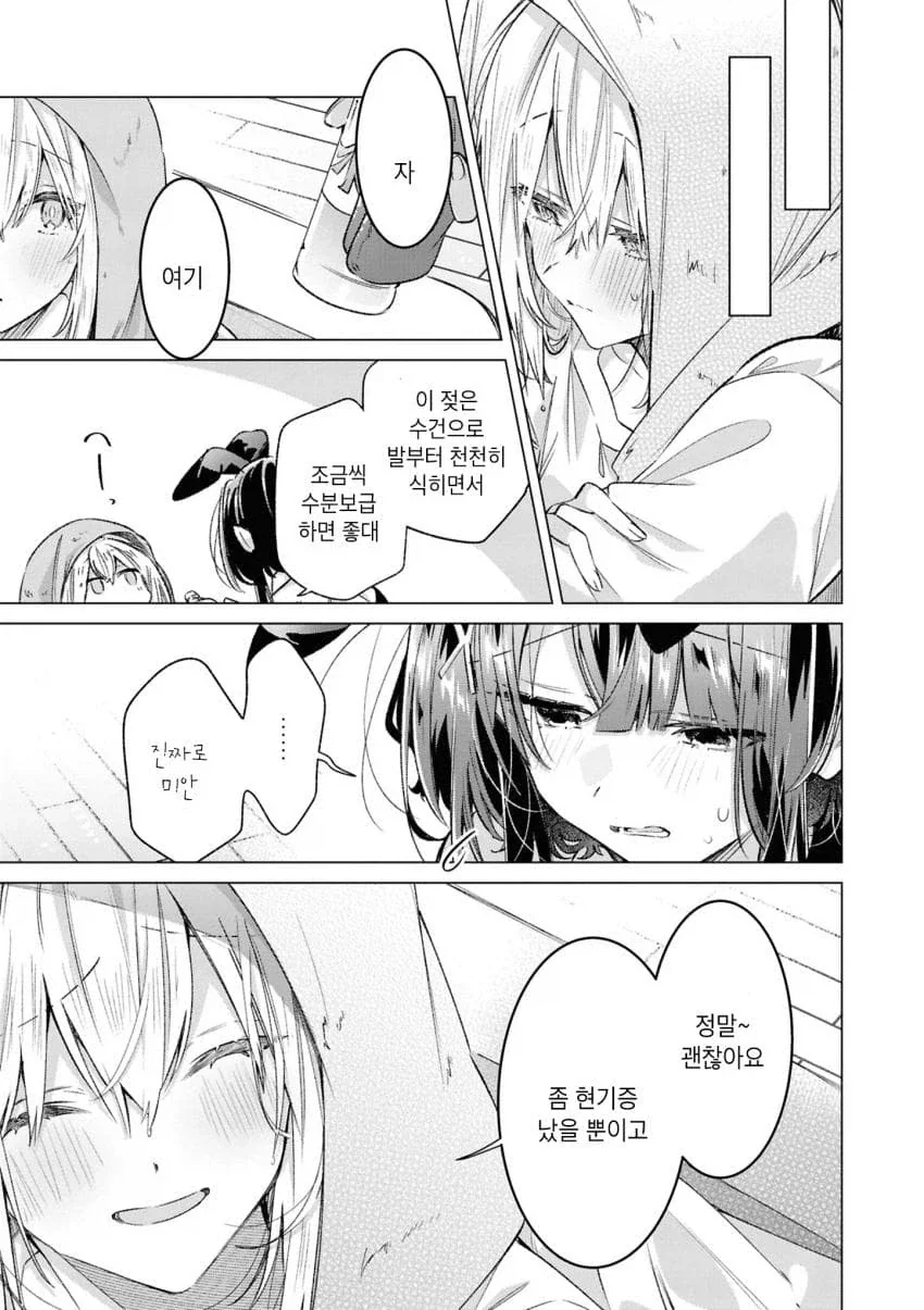 백합)바니걸 주웠습니다 .manhwa_31.webp