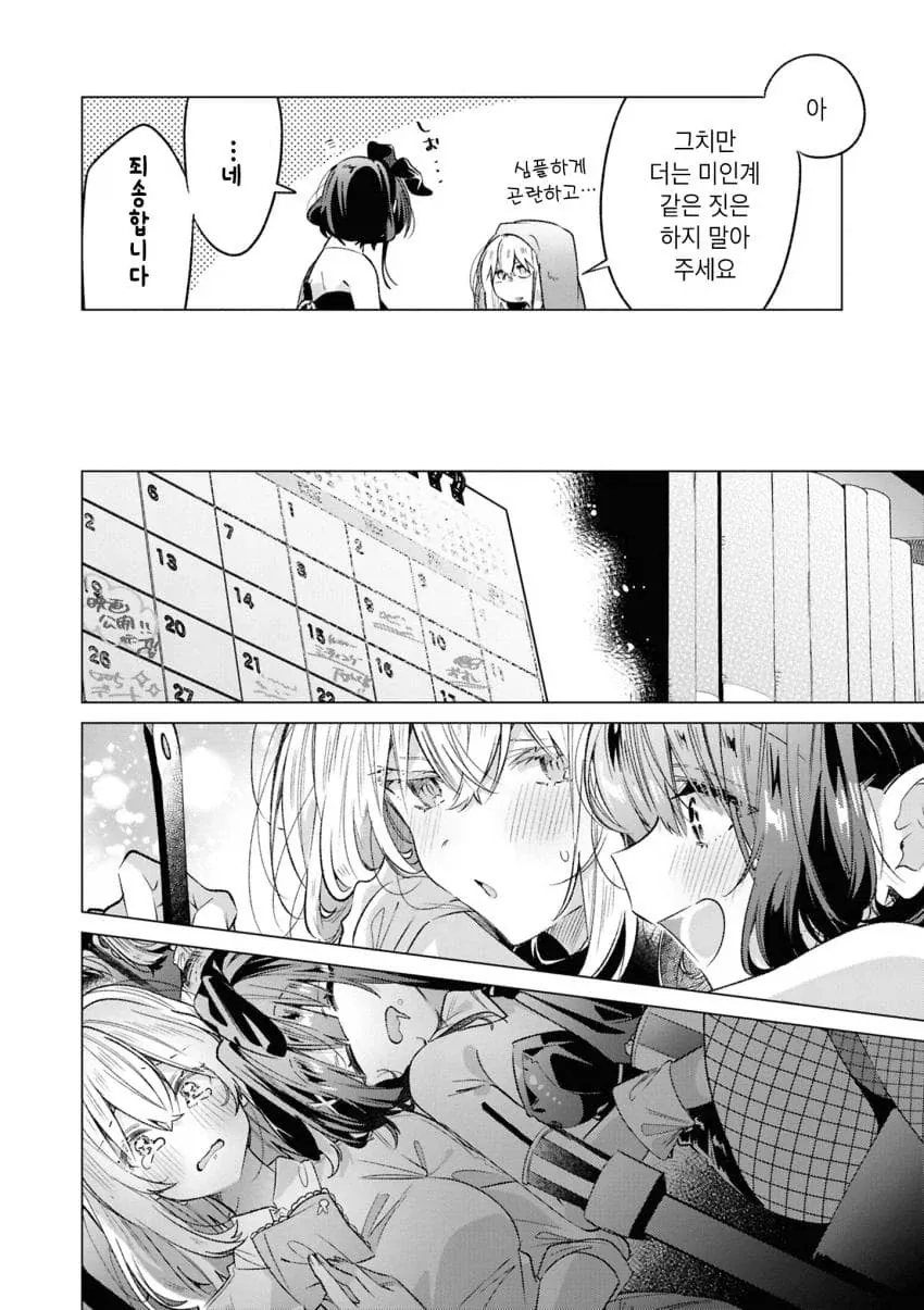 백합)바니걸 주웠습니다 .manhwa_32.webp