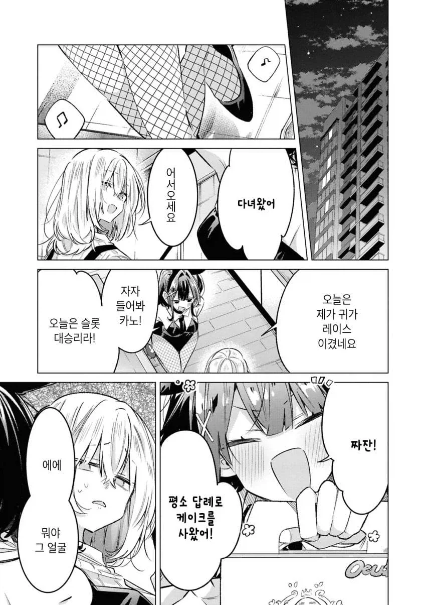 백합)바니걸 주웠습니다 .manhwa_35.webp