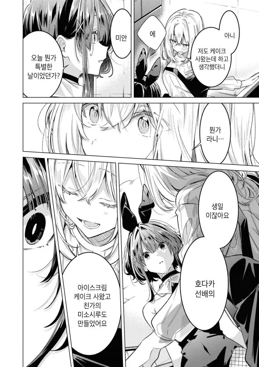 백합)바니걸 주웠습니다 .manhwa_36.webp