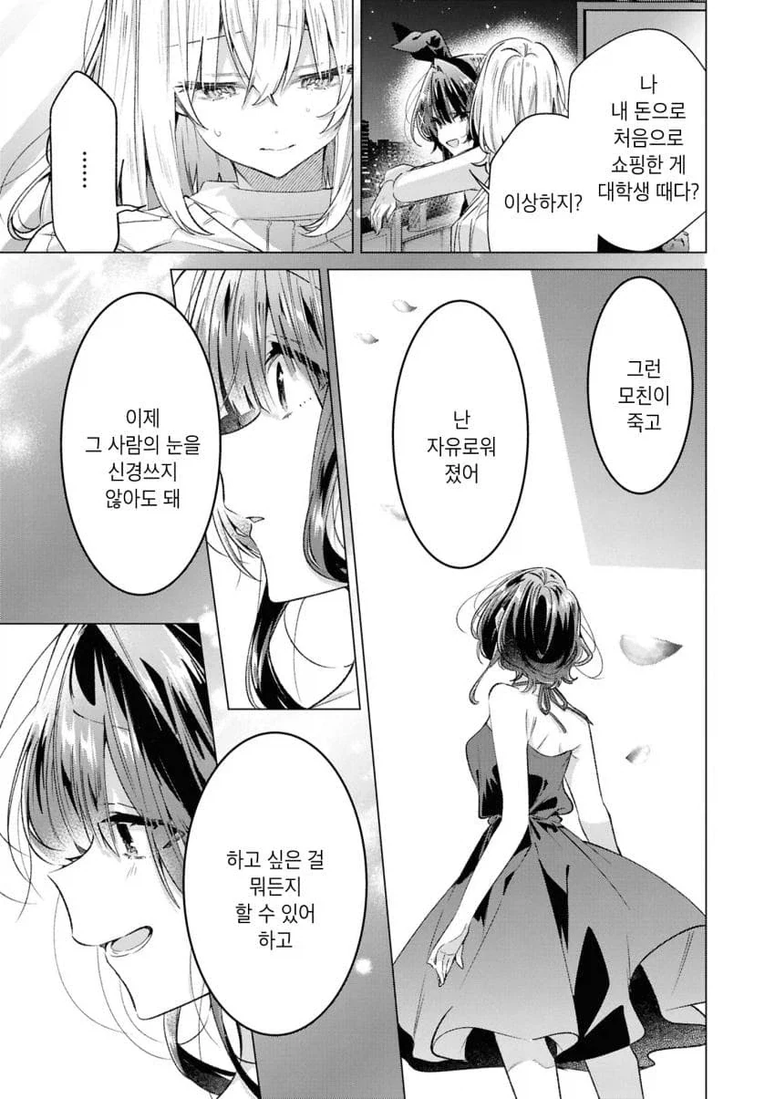 백합)바니걸 주웠습니다 .manhwa_43.webp