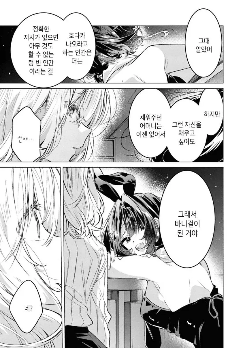 백합)바니걸 주웠습니다 .manhwa_45.webp