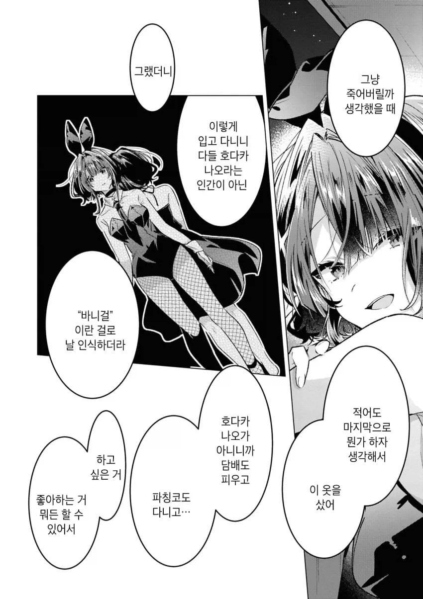 백합)바니걸 주웠습니다 .manhwa_46.webp