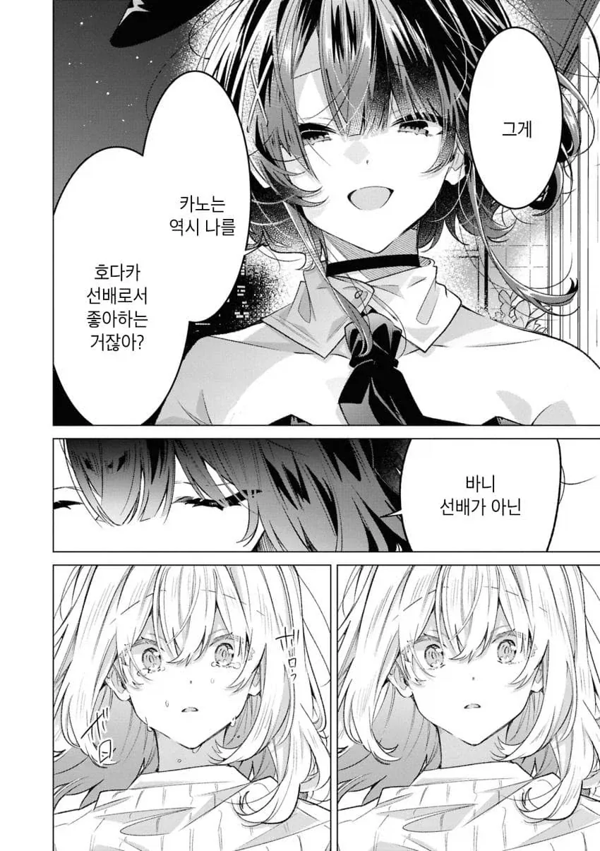 백합)바니걸 주웠습니다 .manhwa_50.webp